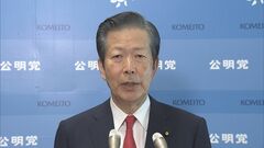 公明・山口代表が岸田総理に注文「任命から出直して頂きたい」 “女性と不適切関係”山田文科政務官辞任受け| TBS CROSS DIG with Bloomberg