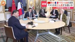 中国・習主席　フランス・マクロン大統領らとの会談始まる　フランス訪問は5年ぶり　中東情勢など協議| TBS CROSS DIG with Bloomberg