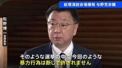 「暴力行為は断じて許されない」与野党各党から激しい批判　岸田総理が演説中に爆発音| TBS CROSS DIG with Bloomberg
