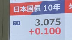 長期金利が上昇、一時3.075％に　30年ぶり高水準　米金利の上昇が波及| TBS CROSS DIG with Bloomberg