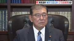 【中継】自民・石破新総裁　党役員・閣僚人事固める　衆院選挙は10月15日公示・27日投開票の方針| TBS CROSS DIG with Bloomberg