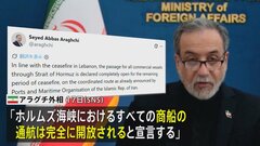 ホルムズ海峡「停戦期間中は開放」イラン外相がSNS投稿　19日にも米・イラン2回目の協議か| TBS CROSS DIG with Bloomberg