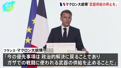 仏・マクロン大統領、対ガザで使用武器供給停止呼びかけ　イスラエルのネタニヤフ首相は反発| TBS CROSS DIG with Bloomberg