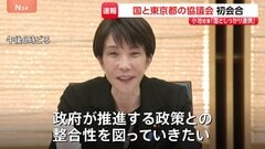 高市総理と小池都知事が“タッグ”　強い経済や東京都のさらなる発展へ　国と都の協議会初会合| TBS CROSS DIG with Bloomberg