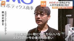 GMOインターネットグループがAIロボット事業に参入　人手不足の解消につながるか| TBS CROSS DIG with Bloomberg
