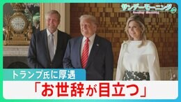「アジア太平洋地域の同盟国も同様に」NATO首脳会議でトランプ大統領に異例の厚遇、NATO防衛費5%合意が日本にも波及か【サンデーモーニング】|TBS NEWS DIG