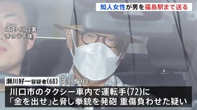 拳銃使用のタクシー強盗殺人未遂事件で逮捕された男、福島県の知人女性の家に潜伏⇒女性が男を駅まで送迎|TBS NEWS DIG