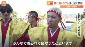 はかま、振り袖の代行業者が音信不通に&nbsp;沖縄・那覇市で“晴れ着トラブル”も貸衣装会社が用意　新成人に笑顔「ホッとしました」|TBS NEWS DIG