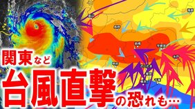 【ダブル台風情報】関東直撃の恐れも…　台風7号は週末28日（日）に関東最接近か　日本直撃コースの可能性…　台風8号は日本の南を大きく右カーブか　今後の予想進路や日本への影響は？　雨風シミュレーション|TBS NEWS DIG