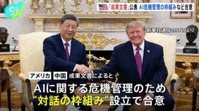 米中 AI危機管理のための「対話の枠組み」設立で合意 ホワイトハウスが首脳会談に関する成果文書を公表|TBS NEWS DIG