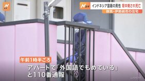 「外国語でもめている」　刺し傷のあるインドネシア国籍の男性（37）死亡　ほか1人重傷　殺人事件で捜査　群馬・伊勢崎市|TBS NEWS DIG