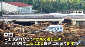「生きてるかどうかも…」八丈島 台風22号の記録的大雨から一夜 停電・断水など続く 携帯基地局も被害で安否確認できず|TBS NEWS DIG