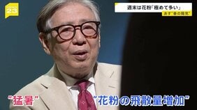 週末は“春の陽気” 28日 東京は4月中旬並みの気温に…子どもの花粉症増加 なぜ？10年間で約10％増【news23】|TBS NEWS DIG