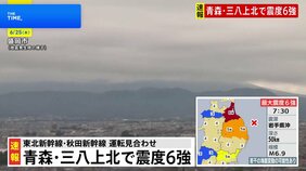 【速報】官邸対策室を設置 青森で震度6強を受け|TBS NEWS DIG