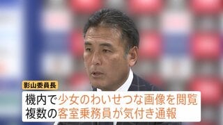 「画像はAIが生成した芸術品」と主張も 日本サッカー協会・影山雅永技術委員長が機内で児童ポルノを閲覧 フランスで逮捕・執行猶予のついた禁錮1年6か月の有罪判決| TBS CROSS DIG with Bloomberg