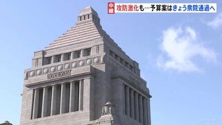 新年度予算案　きょう（13日）衆議院通過へ　審議めぐり与野党攻防激化も　野党は論戦の舞台が移る参議院で徹底抗戦の構え| TBS CROSS DIG with Bloomberg