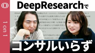 【仕事の質を上げる生成AIの使い方】第一人者・深津貴之がゼロから解説／「AIに雑用をさせるな」／英会話の生成AI勉強法／DeepResearchの衝撃【CROSS DIG 1on1】| TBS CROSS DIG with Bloomberg