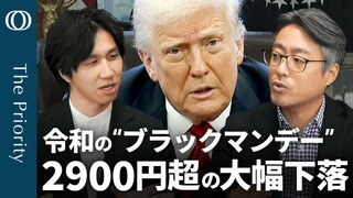 【トランプ関税でリセッションにはならない】エコノミスト・末廣徹／相互関税24％の影響を試算／恐怖指数VIXは“パニック”60超／日経平均株価は史上3番目の下落幅【The Priority】| TBS CROSS DIG with Bloomberg