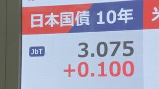 長期金利が上昇、一時3.075％に　30年ぶり高水準　米金利の上昇が波及| TBS CROSS DIG with Bloomberg