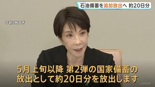 高市総理が「石油備蓄・約20日分を追加放出」表明　5月上旬以降に　中東情勢に関する関係閣僚会議で| TBS CROSS DIG with Bloomberg