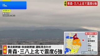 【速報】官邸対策室を設置 青森で震度6強を受け| TBS CROSS DIG with Bloomberg