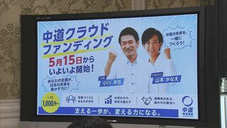 中道改革連合、党再建に向けクラウドファンディング開始　3時間あまりで目標1000万円到達| TBS CROSS DIG with Bloomberg