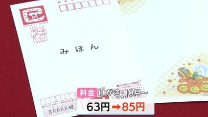 年賀はがきの販売がスタート 1枚22円の値上げで発行枚数は過去最少「1