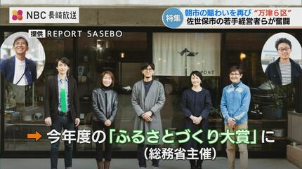 朝4時の行列「NEO朝市」が変える港町の夜明け 佐世保「万津6区」総務省