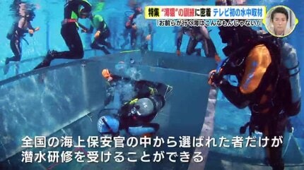 お前らが行く海はこんなもんじゃない！」 “海猿” 目指す若者のまなざし
