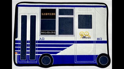 名古屋市交通局バス型バスマットセット 話題の｢バス型バスマット｣ 名古屋市交通局が限定販売 デザインは名古屋