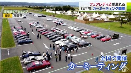 うちの奥さんより長いですね」日産・フェアレディZを愛して30年以上