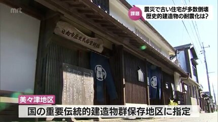 歴史的建造物の“保存”と“耐震化”の両立は 能登半島地震では古い木造