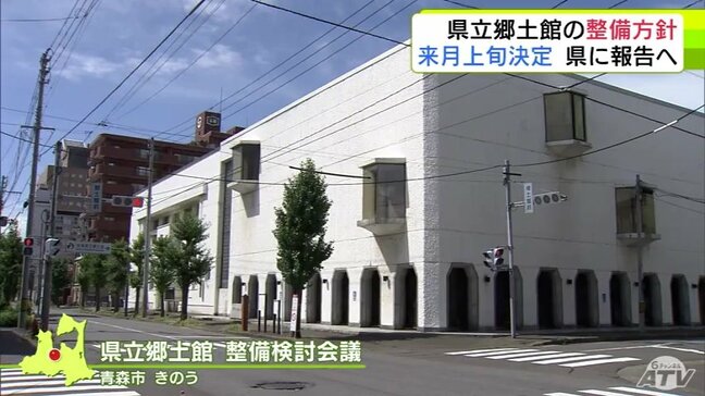 青森県の県立郷土館の整備方針 2月上旬に決定で県に報告へ 目指す姿は「ふるさとをつなぎ未来をつくるミュージアム」|TBS NEWS DIG