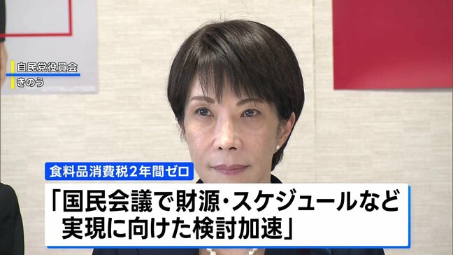 自民党の衆議院選挙公約原案 食料品消費税2年間ゼロは「国民会議で実現の検討加速」 中道改革連合の選挙公約は22日にも発表|TBS NEWS DIG