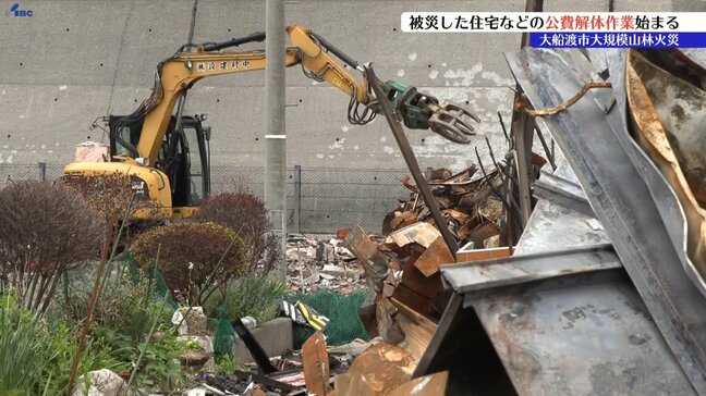 大船渡市の大規模山林火災で被災した住宅、倉庫などの建物を市が公費で解体撤去する作業始まる|TBS NEWS DIG