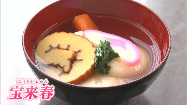食べると福を呼び、風邪をひかない「宝来春(雑煮)」無料サービス 新庄村産のヒメノモチを使った餅に伊達巻やかまぼこなど【岡山】|TBS NEWS DIG