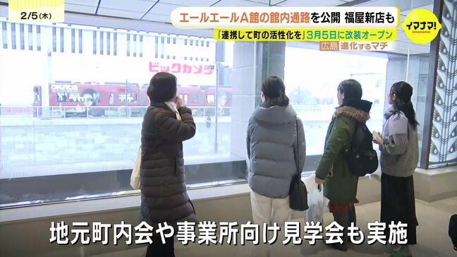 「駅と近くなった気がする」「電車もよく見える」3月に広島駅とペデストリアンデッキでつながるエールエールA館を貫く内部通路を公開　福屋広島駅前店の新店追加発表|TBS NEWS DIG