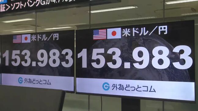 急速な円高進行 2か月半ぶり1ドル=153円台 日米当局による協調介入の警戒続く|TBS NEWS DIG