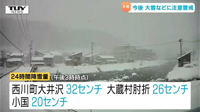 山形県内は広い範囲で雪　25日頃にかけて日本付近は強い冬型の気圧配置続く|TBS NEWS DIG