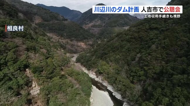 川辺川のダム計画 強制収用手続きも視野に国が「公聴会」 熊本・人吉市|TBS NEWS DIG