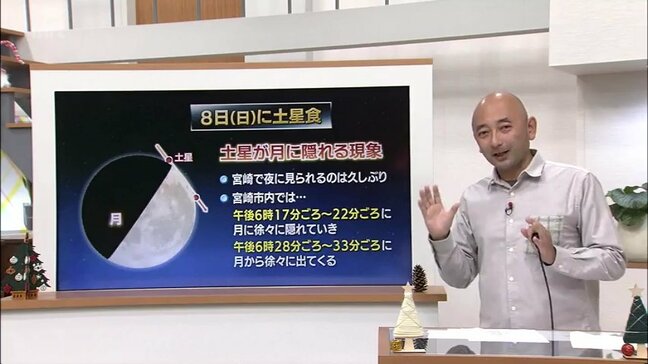 12月8日(日)に「土星食」 宮崎で夜に見られるのは22年ぶり どんな天体現象?|TBS NEWS DIG