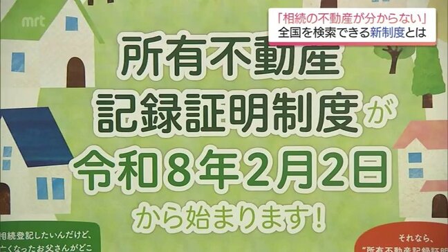 「親が亡くなったけどどこに不動産があるか分からない」解決へ 全国の情報を一括取得できる新制度が開始|TBS NEWS DIG