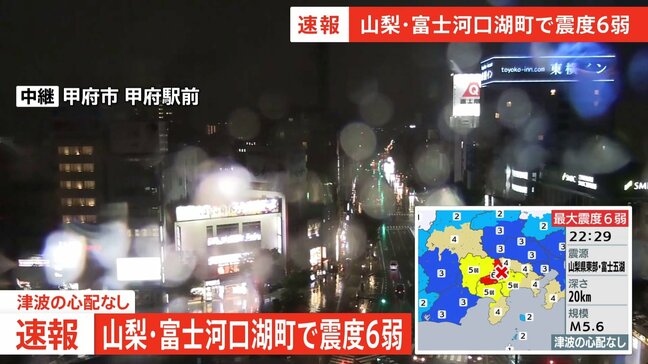 【速報】中央道、東名高速、新東名などの一部区間で通行止め 安全点検の影響【山梨・富士河口湖町で震度6弱の地震】|TBS NEWS DIG