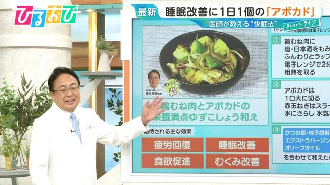 「エアコンつけて寝たら喉が乾燥」は間違い！？1日1個のアボカドで睡眠改善！医師直伝“正しい快眠法”【ひるおび】|TBS NEWS DIG