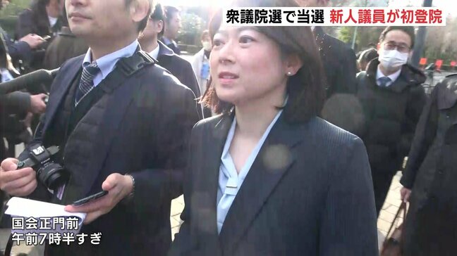 「身が引き締まる」衆院選当選の新人議員が初登院 国民・鍋島氏は一番乗り列へ、広島5区・自民山本氏も決意|TBS NEWS DIG