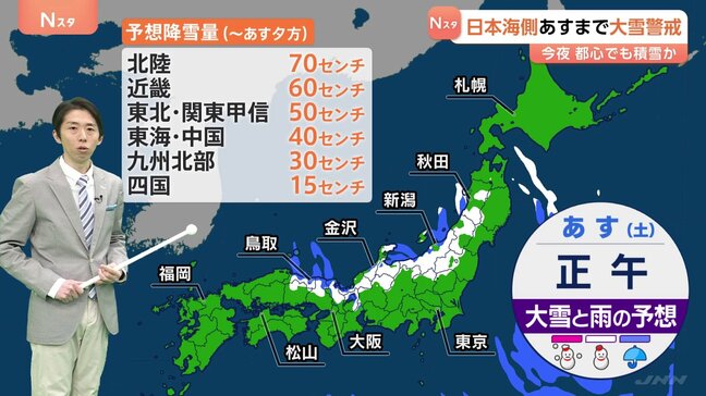 日本海側で大雪続く…石川県では朝から降り続く 3日まで大雪に警戒 都心でも積もる可能性も|TBS NEWS DIG