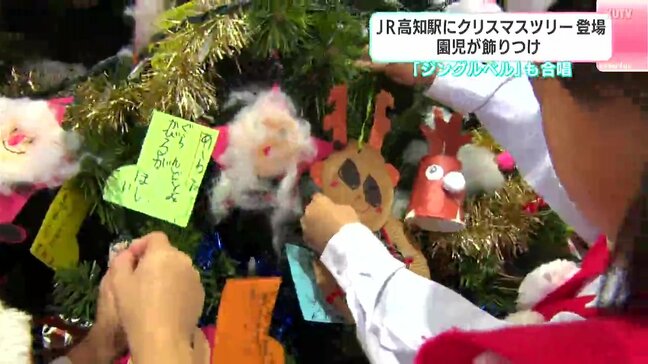 「アイドルプリキュアの全員のお人形をくださいって書いた」JR高知駅にクリスマスツリー登場　園児が飾り付け|TBS NEWS DIG