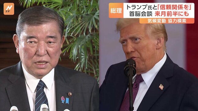 トランプ新大統領就任で石破総理「日米の国益をいかして信頼関係確立したい」 日本政府“来月前半にも首脳会談”で調整|TBS NEWS DIG