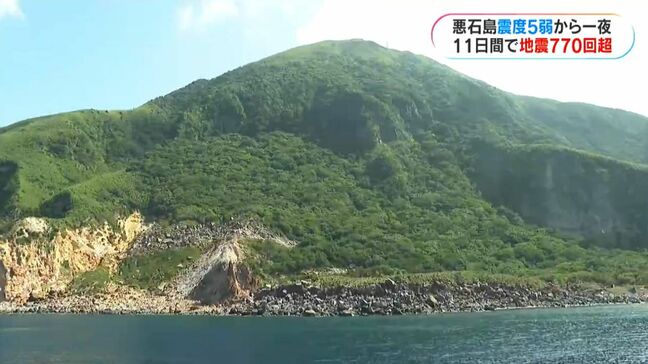 トカラ列島近海の地震777回 震度5弱の悪石島「住み慣れているが…」島外避難も覚悟 鹿児島|TBS NEWS DIG
