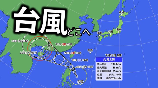 【台風情報】台風6号発生　今後の勢力・進路は？　来週後半は南の海上に別の「熱帯じょう乱」も　【雨・風最新シミュレーション】|TBS NEWS DIG
